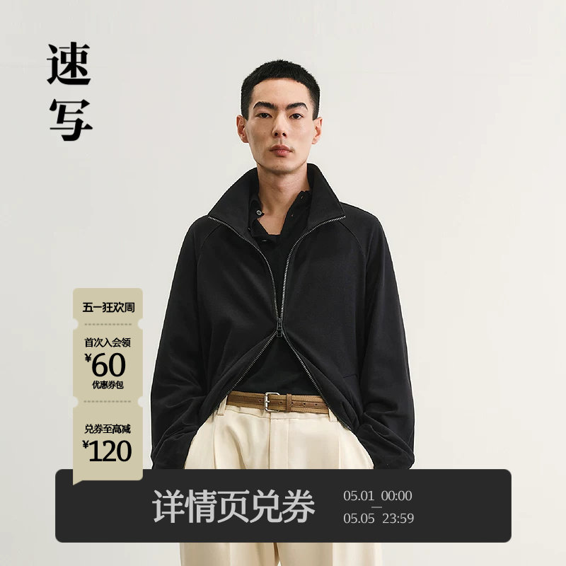 速写男装早春新款男士卫衣纯色立领开襟拉链卫衣外套休闲通勤舒适