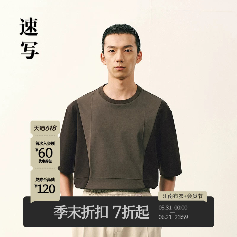 [商场同款]速写男装2026春新品短袖T恤时尚拼接撞色设计9Q2113120