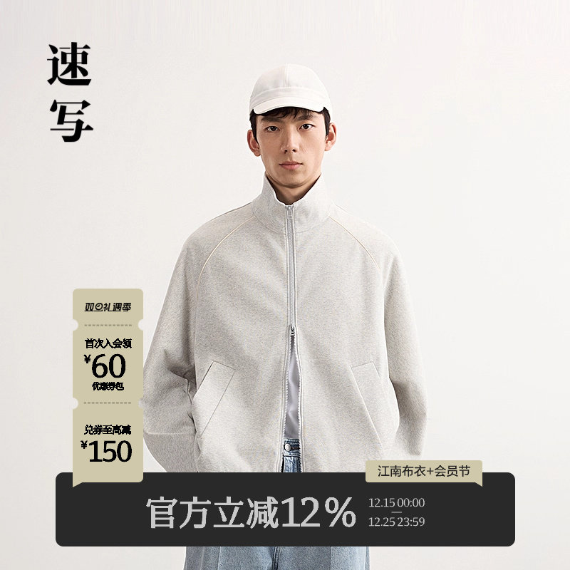 速写男装早春新款男士卫衣纯色立领开襟拉链卫衣外套休闲通勤舒适