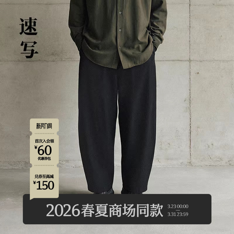 [商场同款]速写男装2026春新品休闲裤宽松磨毛潮弯刀裤9Q1E