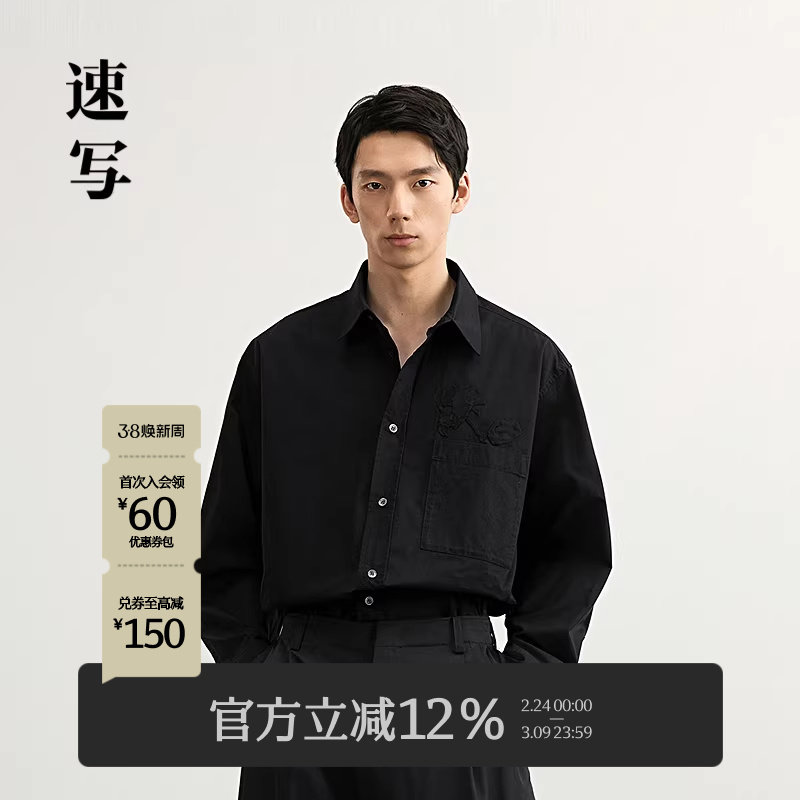 速写男装春秋新款男士衬衫长袖衬衫棉质石榴花拼贴上衣新中式休闲 - 速写官方旗舰店出品