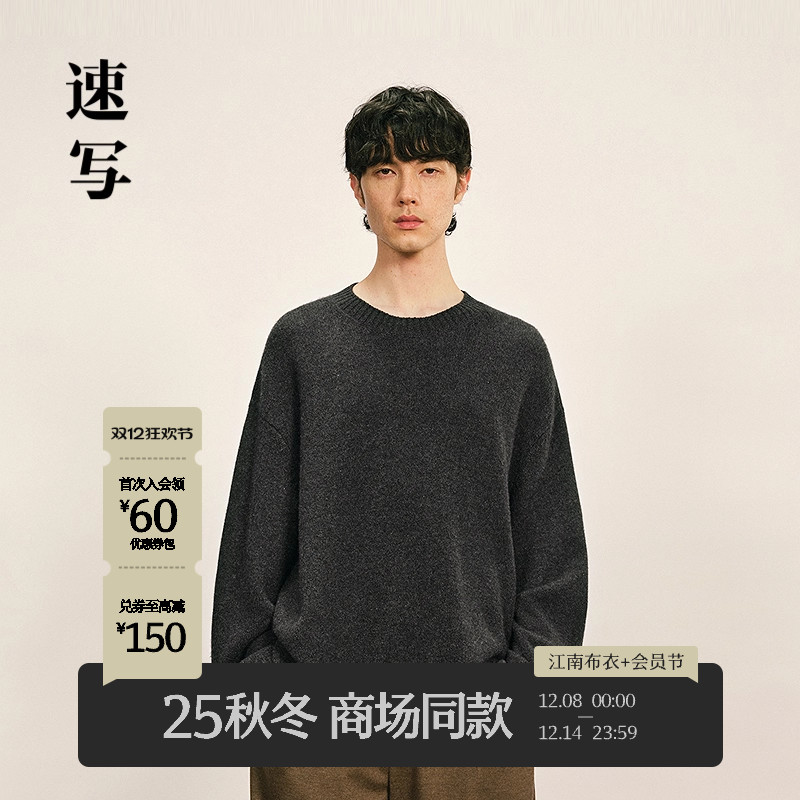 速写男装2025冬季新品毛衫羊绒衫