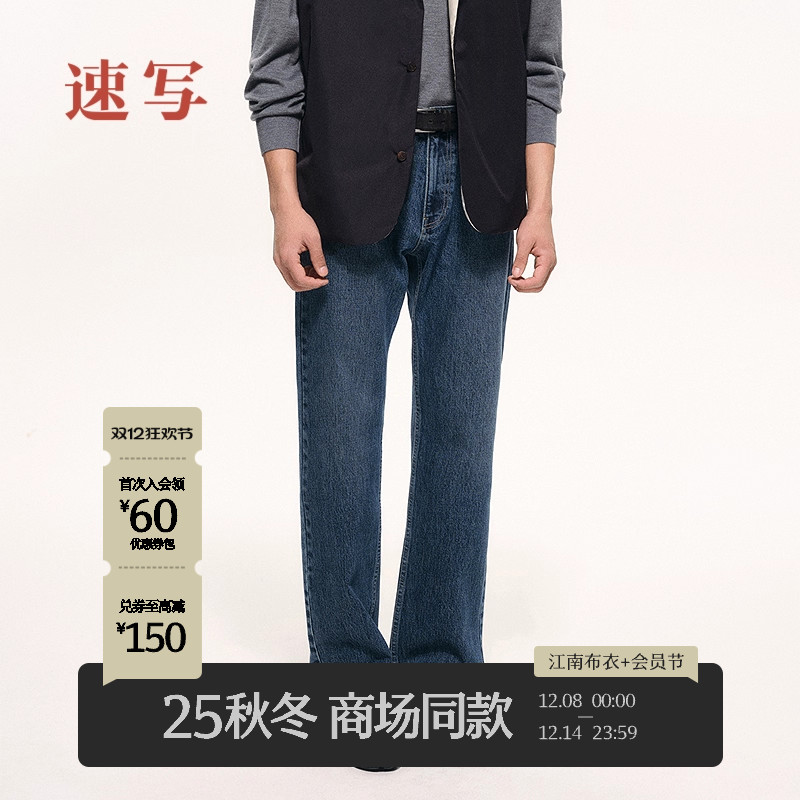 速写男装2025冬新品牛仔裤直筒