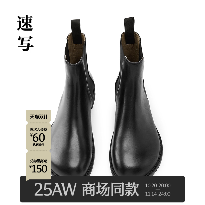 速写男装2025秋中筒靴休闲