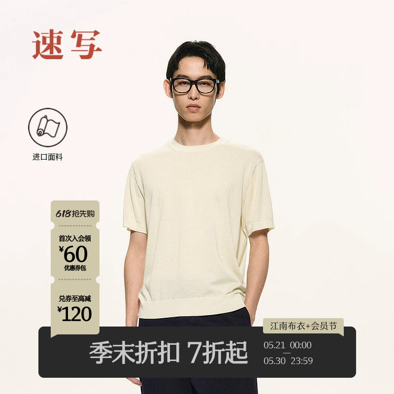 [进口面料/黑支线]速写男装2026春新品短袖毛衫T恤羊绒9Q2
