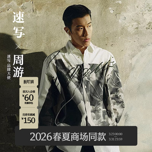 周游同款 衬衫 速写男装 长袖 印花植绒设计潮9Q2210020 2026春新品