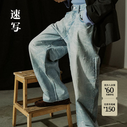 速写男装2026冬新品牛仔裤直筒
