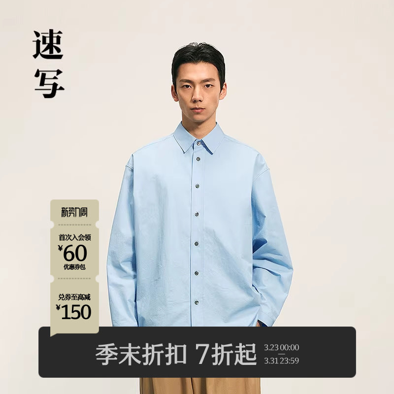 [商场同款]速写男装2025秋季新品长袖衬衣潮流廓形衬衫9P92