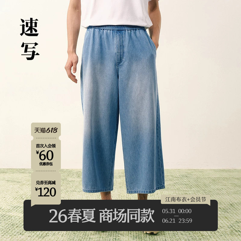 [商场同款]速写男装2026夏新品牛仔裤九分阔腿复古时尚9Q4E12050