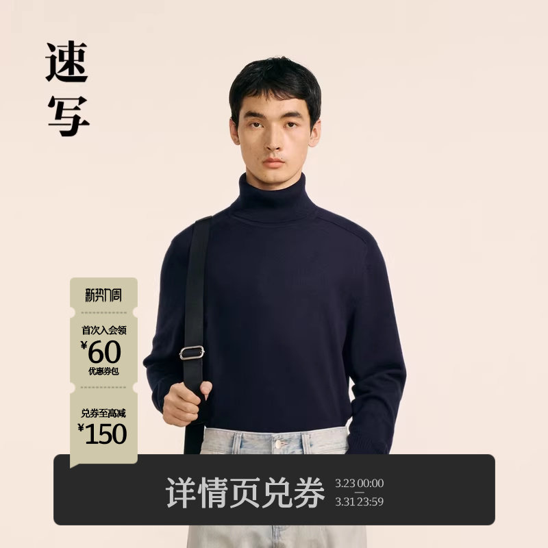 速写男装秋冬新款休闲半高领毛衫羊毛打底简约纯色时尚潮保暖上衣