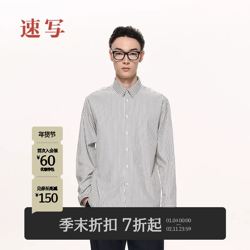 [商场同款/黑支线]速写男装2025秋新品条纹长袖衬衣通勤9P8214300,男装,衬衫,淘宝优惠券,粉丝福利购,淘宝优惠卷