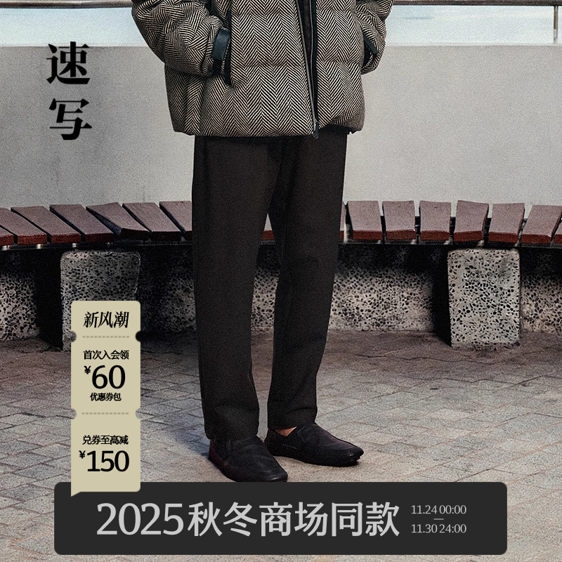 速写男装2025冬新品休闲裤简约