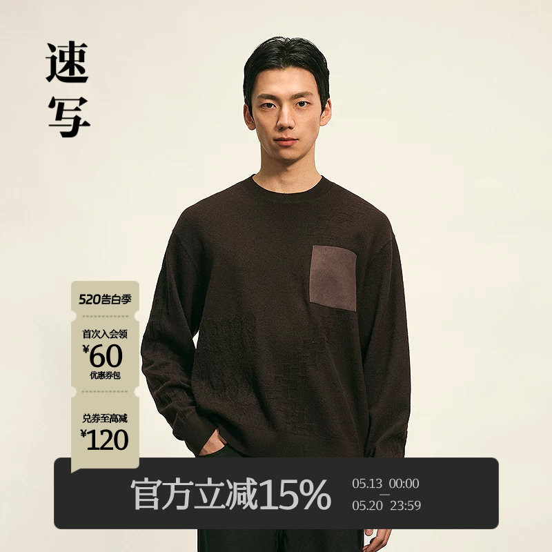 [绵羊毛]速写男装秋冬季新款毛衫圆领简约设计感时尚通勤休闲上衣