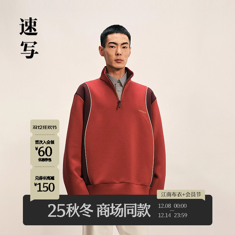 速写男装2025冬撞色休闲套头卫衣