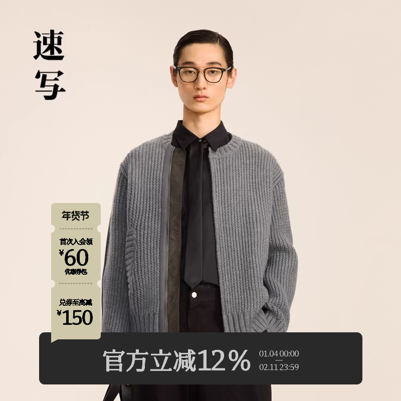 速写男装秋冬新品宽松休闲开襟毛衫长袖复古拼接设计时尚潮流外套