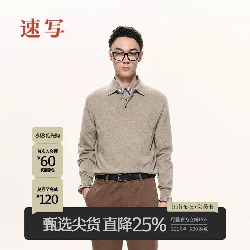 [黑支线/山羊绒]速写男装秋冬新品男士polo长袖羊绒衫内搭简约
