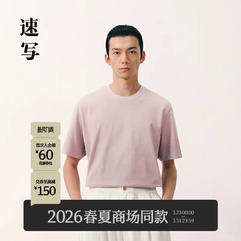 [商场同款]速写男装2026春新品短袖新年T恤晕染渐变圆领9Q1