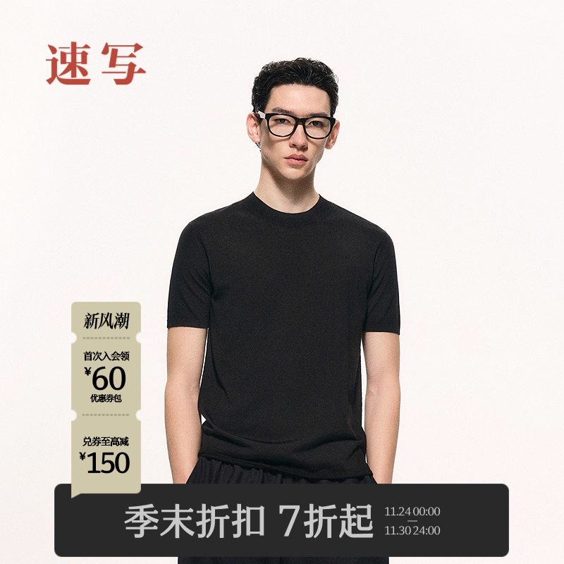 速写男装2025秋羊毛短袖针织衫