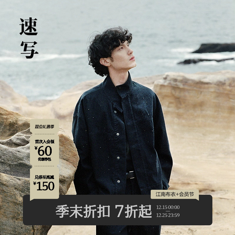 速写男装2025秋新品立领长袖夹克