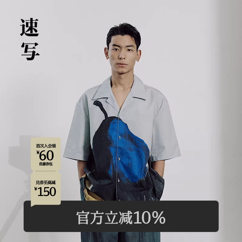 速写男装官方旗舰夏季新款度假衬衫男款翻领宽松休闲短袖印花衬衣