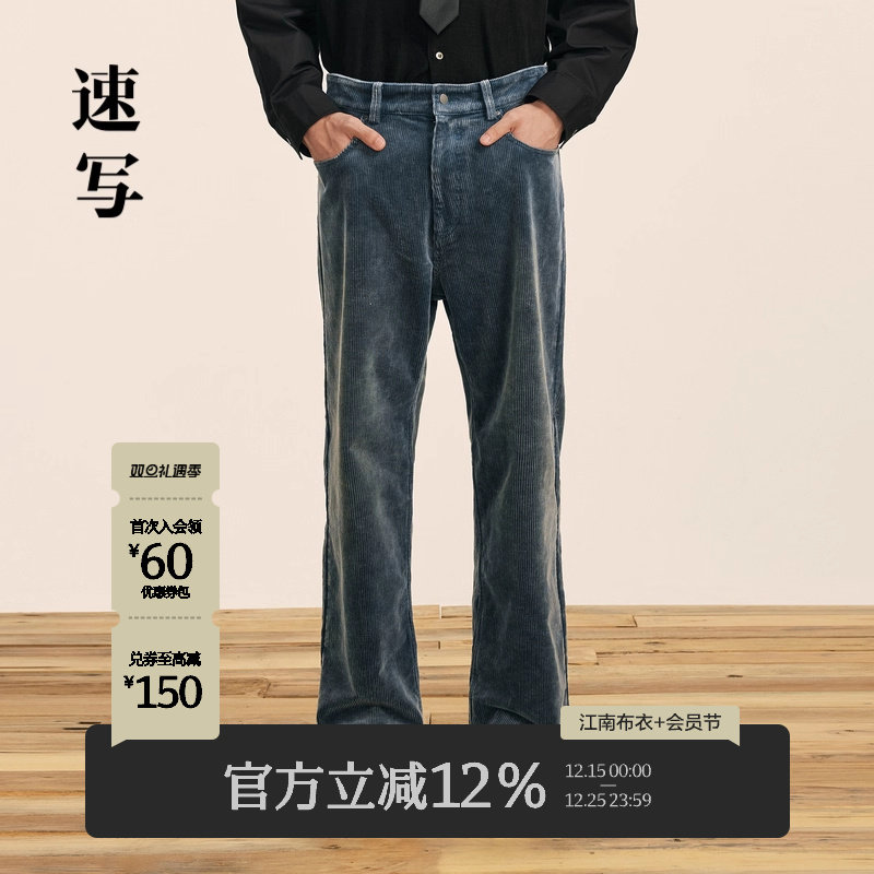 速写男装24秋新品灯芯绒直筒裤