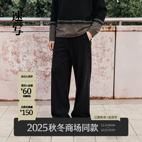 速写2025冬新品针织休闲裤直筒