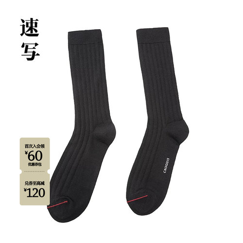 速写男装2025冬新品舒适高筒袜