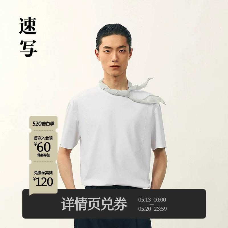 [重工/商场同款]速写男装26夏季新品短袖T恤简约宽松潮9Q41