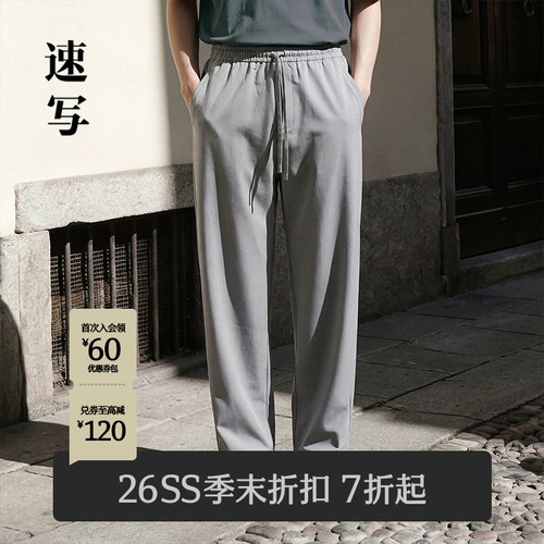 速写男装2026夏新品休闲裤直筒裤