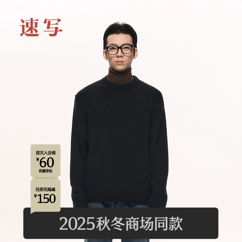 速写男装2025冬新品毛衫羊绒衫
