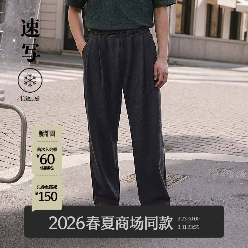 [萝卜裤/商场同款]速写男装2026春季新品针织休闲裤宽松9Q3