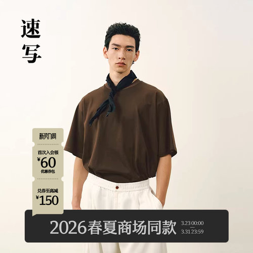 速写男装2026夏新品短袖T恤