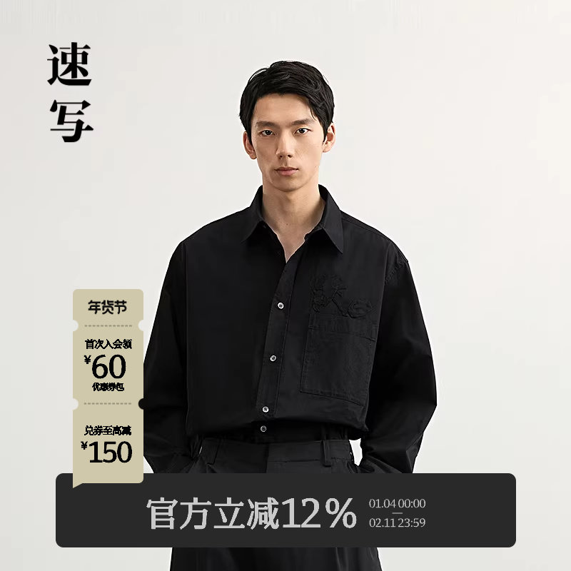 速写男装春秋新款男士衬衫长袖衬衫棉质石榴花拼贴上衣新中式休闲