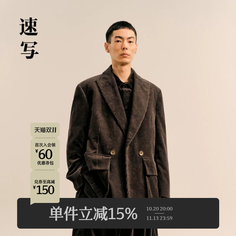 速写男装秋冬新款休闲宽松西服灯芯绒复古优雅时尚设计感外套上衣