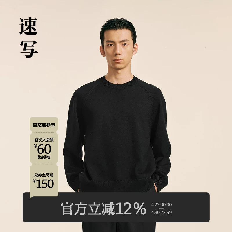 速写男装秋冬新款休闲宽松毛衫羊毛打底简约圆领套头舒适时尚上衣