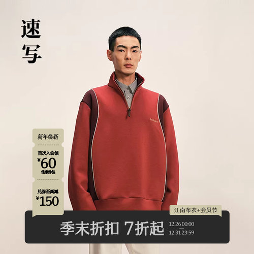 速写男装2025冬撞色休闲套头卫衣