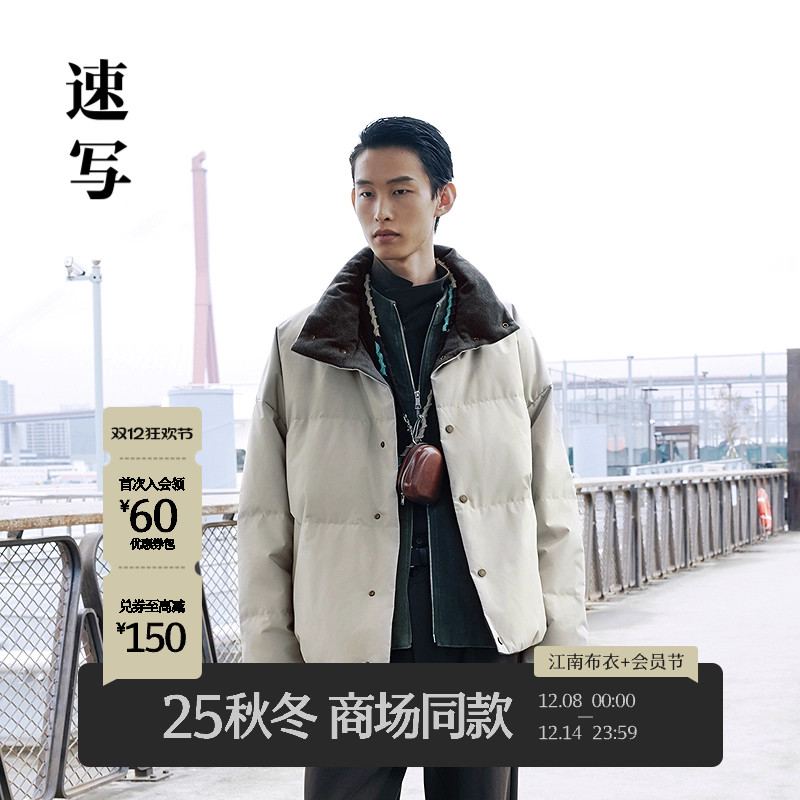 速写男装25冬新品羽绒服立领短款