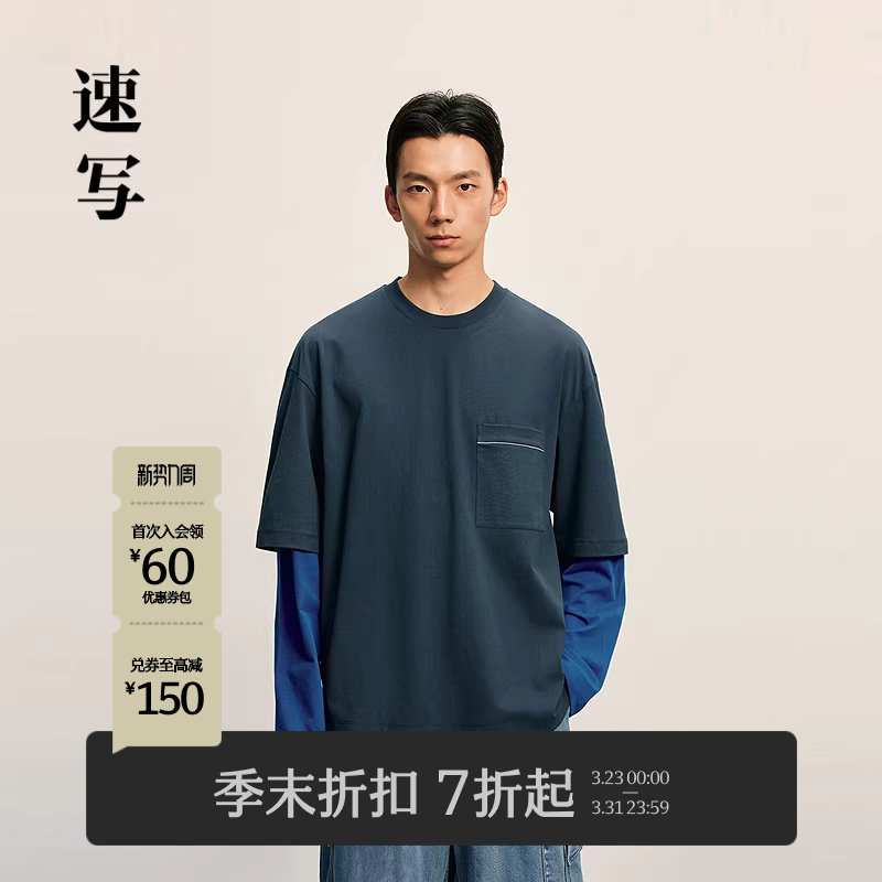 [商场同款]速写男装2025秋季新品长袖T恤撞色拼接假两件9P7