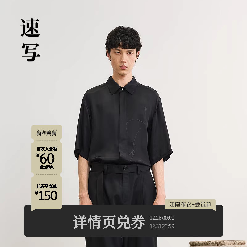 [商场同款]速写男装2025夏新品短袖衬衣宽松简约衬衫9P621