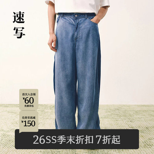 速写男装2026夏新品牛仔弯刀裤