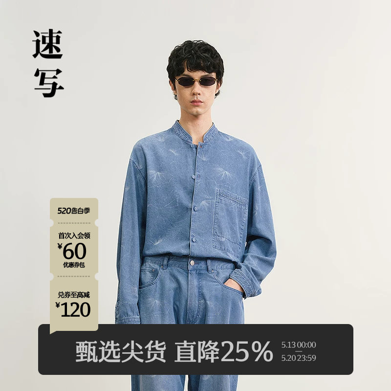 速写男装春夏新款男士外套水洗牛仔夹克新中式植物印花复古休闲
