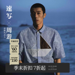 [周游同款/度假帆船衫]速写男装26秋新品短袖衬衫贴布绣9Q7213470