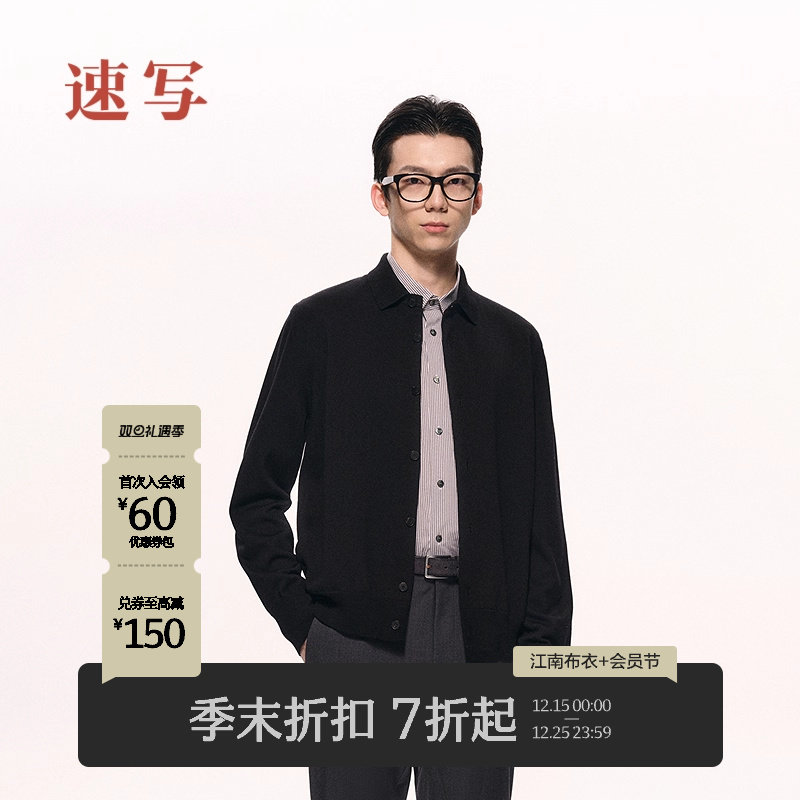 速写男装2025秋衬衫领开襟毛衫