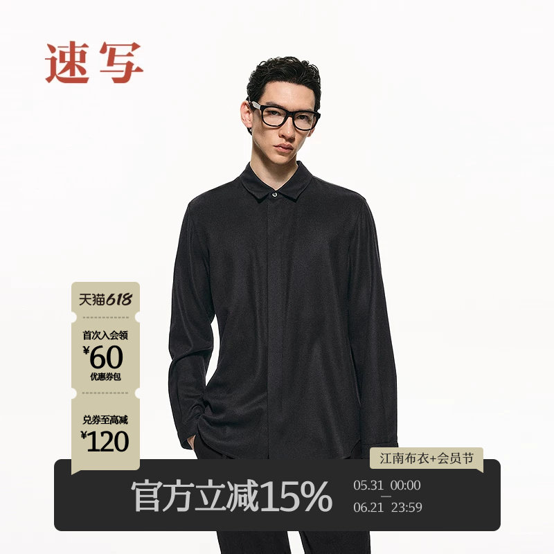 [黑支线]速写男装春秋新款男士衬衫长袖衬衫桑蚕丝羊绒羊毛优雅