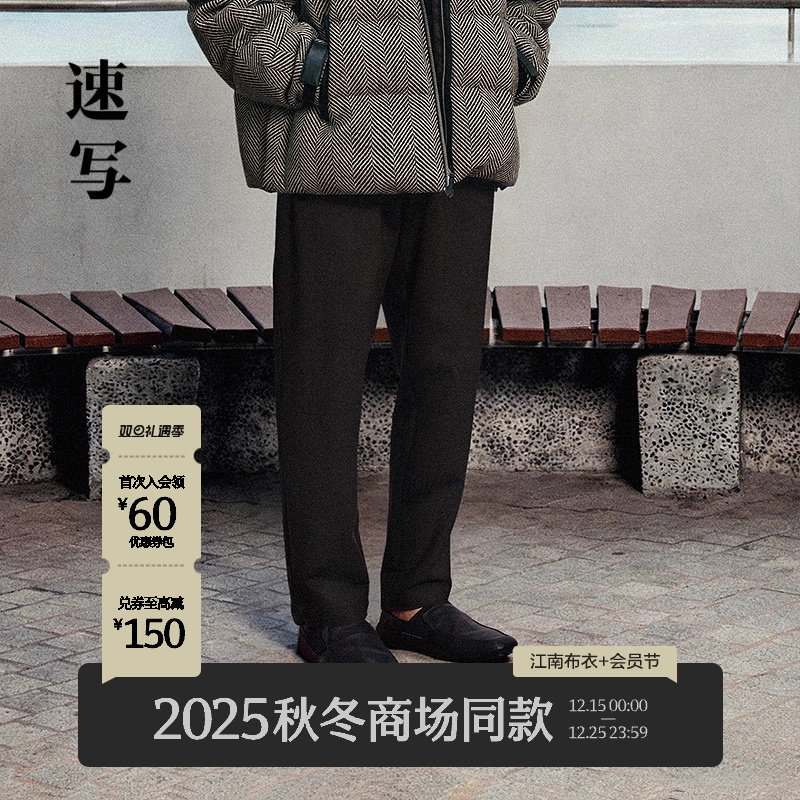 速写男装2025冬新品休闲裤简约