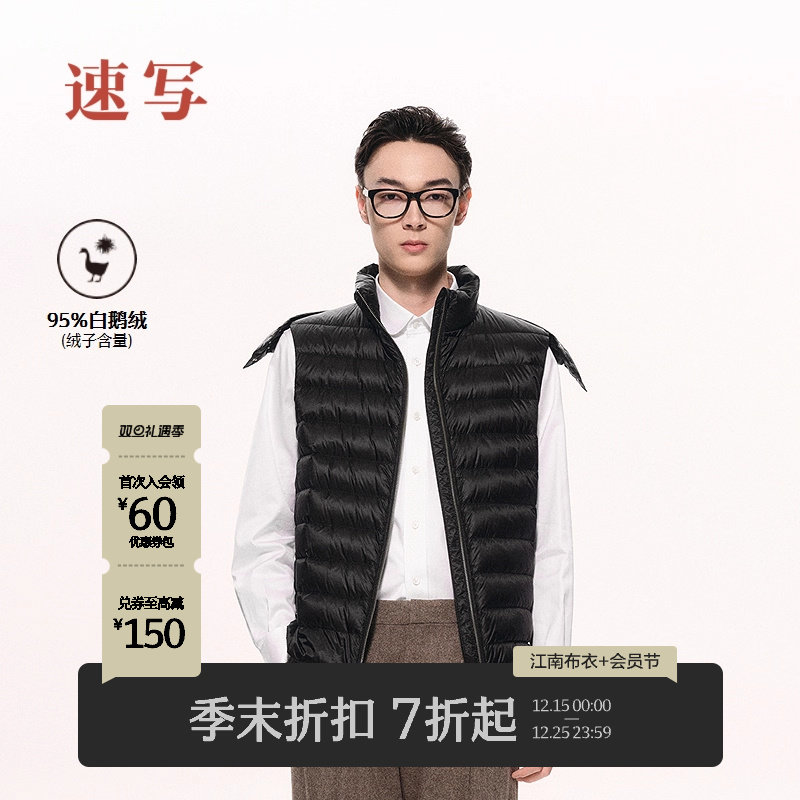 速写男装2025秋季新品鹅绒马甲