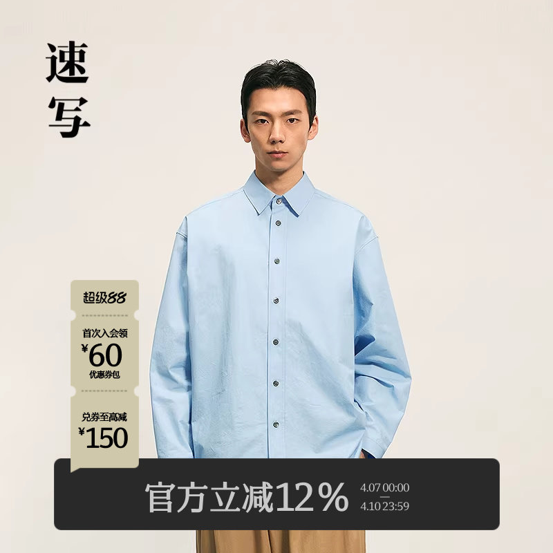 [商场同款]速写男装2025秋季新品长袖衬衣潮流廓形衬衫9P92