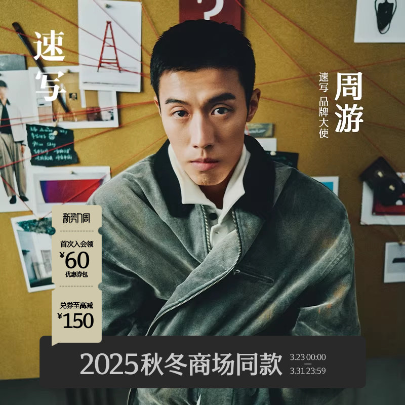 [周游同款]速写男装2025冬季新品棉衣翻领宽松时尚外套9PAB