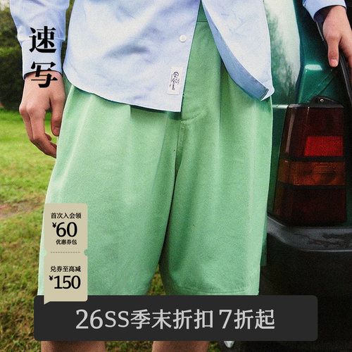 速写男装2026夏新品中短裤宽松