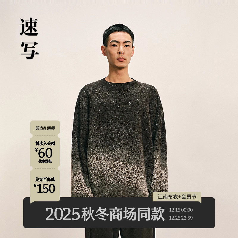 速写男装2025冬新品毛衫水墨渐变